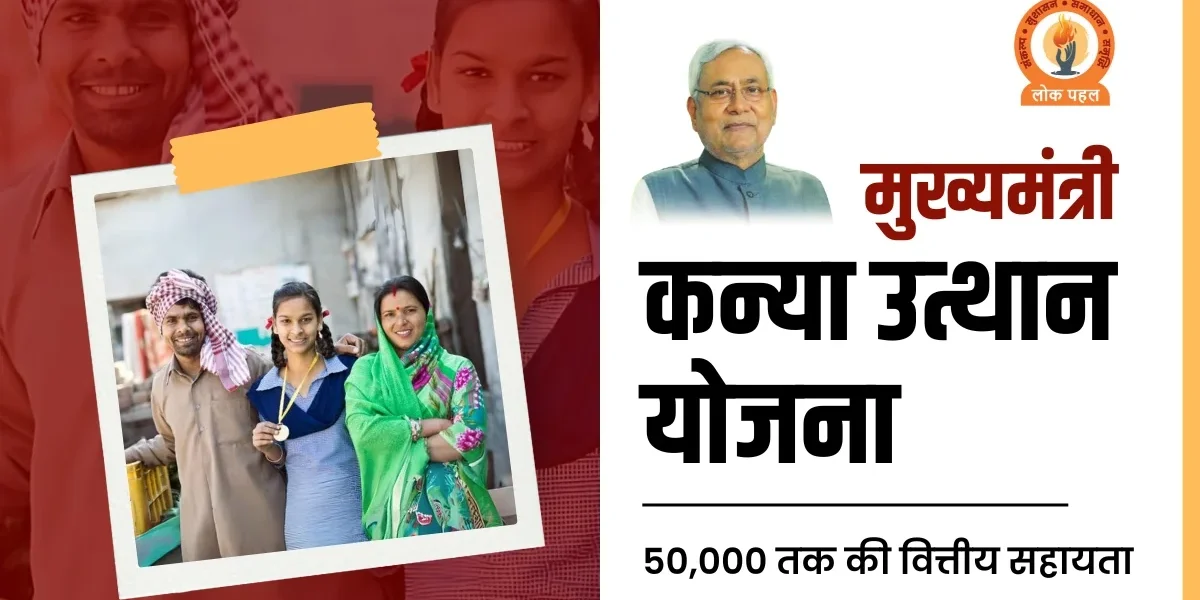 Mukhyamantri-Kanya-Utthan-Yojana