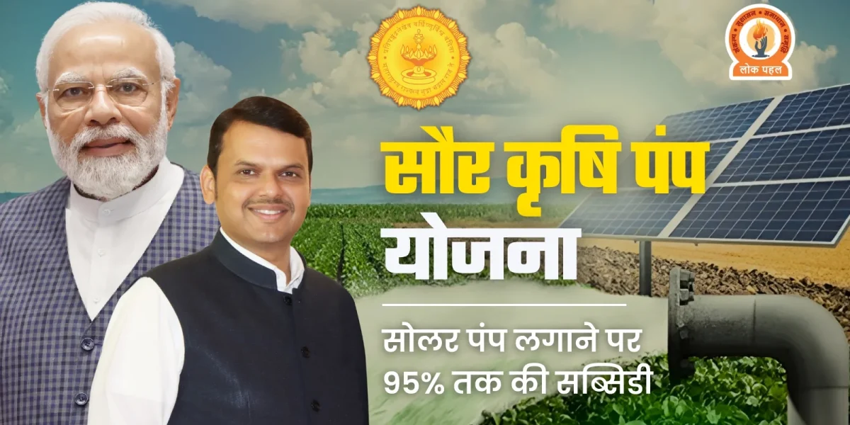 Saur-Krushi-Pump-Yojana